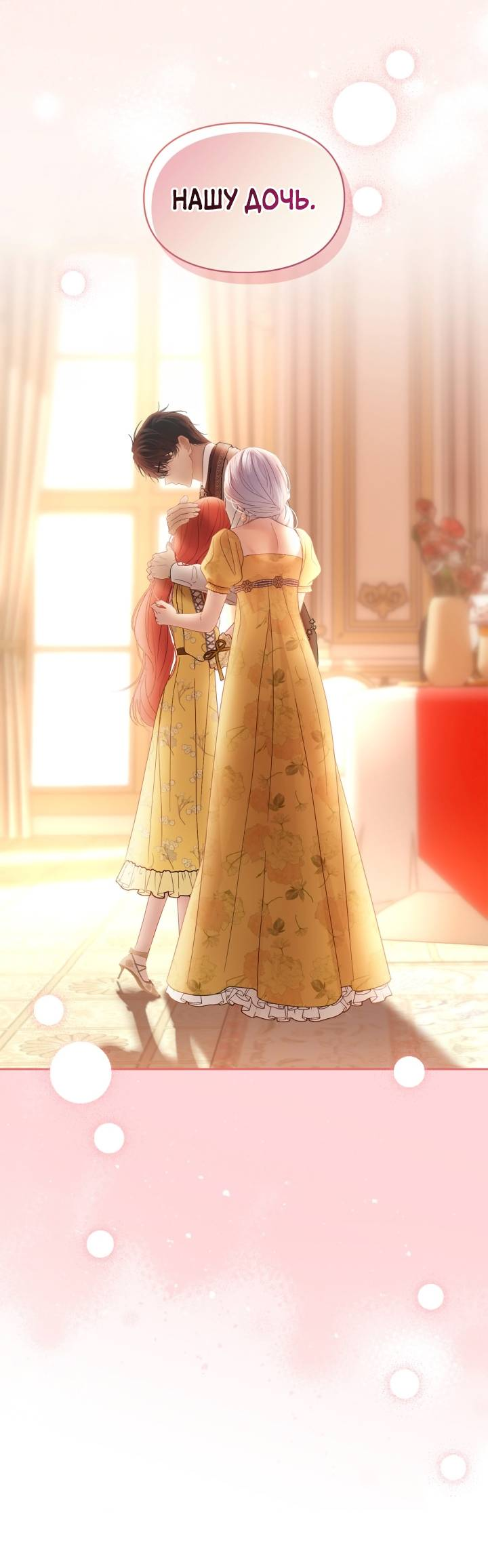 Манга Маленькая пленница зимнего замка - Глава 85 Страница 30