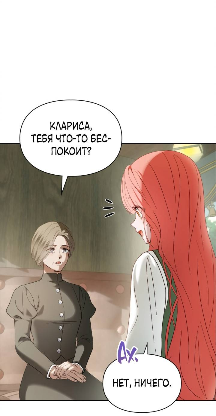 Манга Маленькая пленница зимнего замка - Глава 85 Страница 40