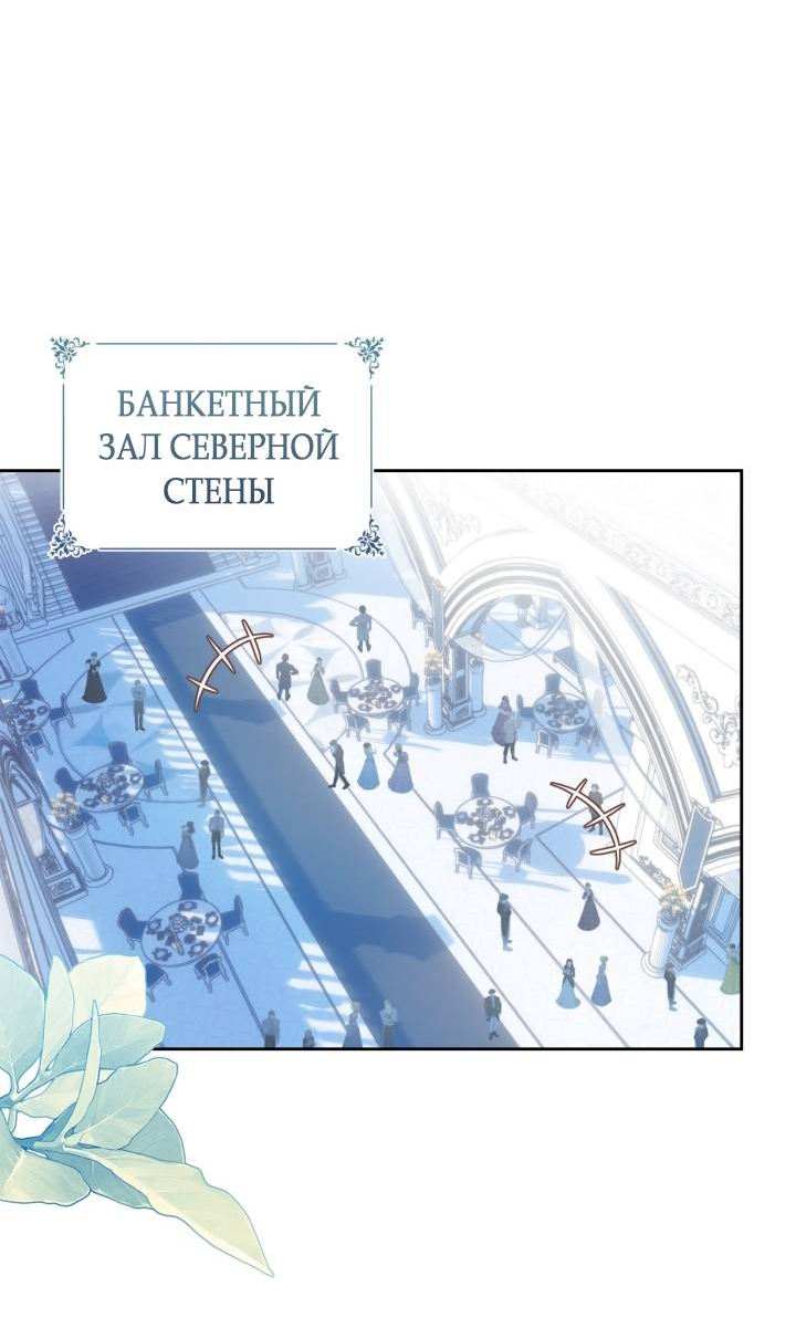 Манга Маленькая пленница зимнего замка - Глава 85 Страница 47