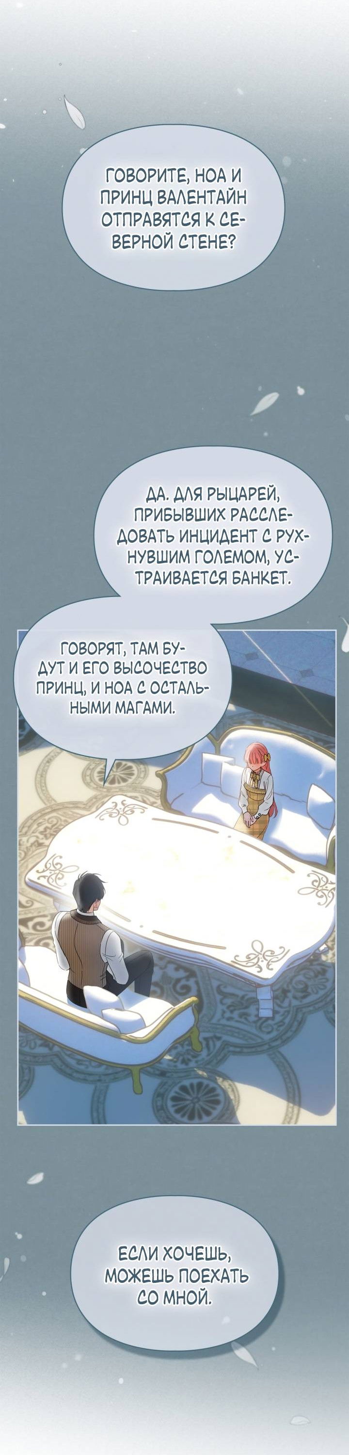 Манга Маленькая пленница зимнего замка - Глава 85 Страница 38