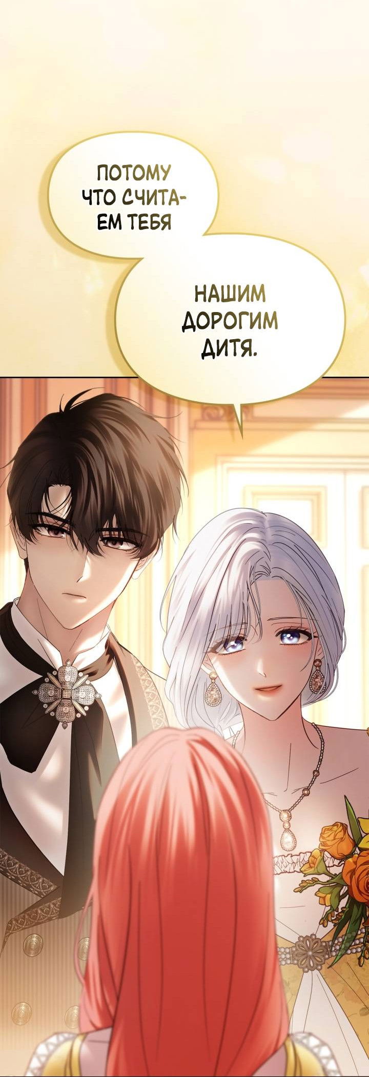 Манга Маленькая пленница зимнего замка - Глава 85 Страница 25