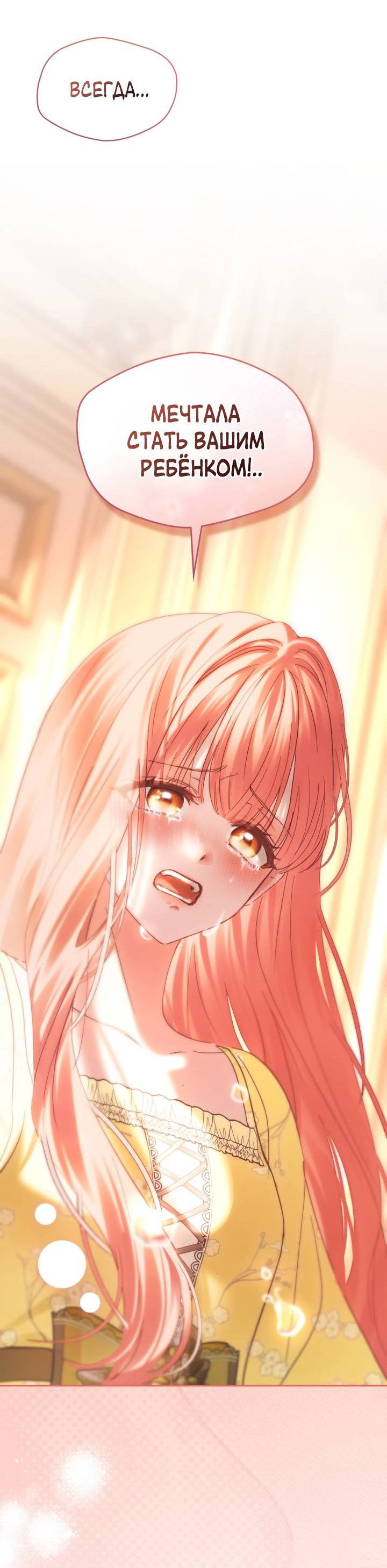 Манга Маленькая пленница зимнего замка - Глава 85 Страница 28