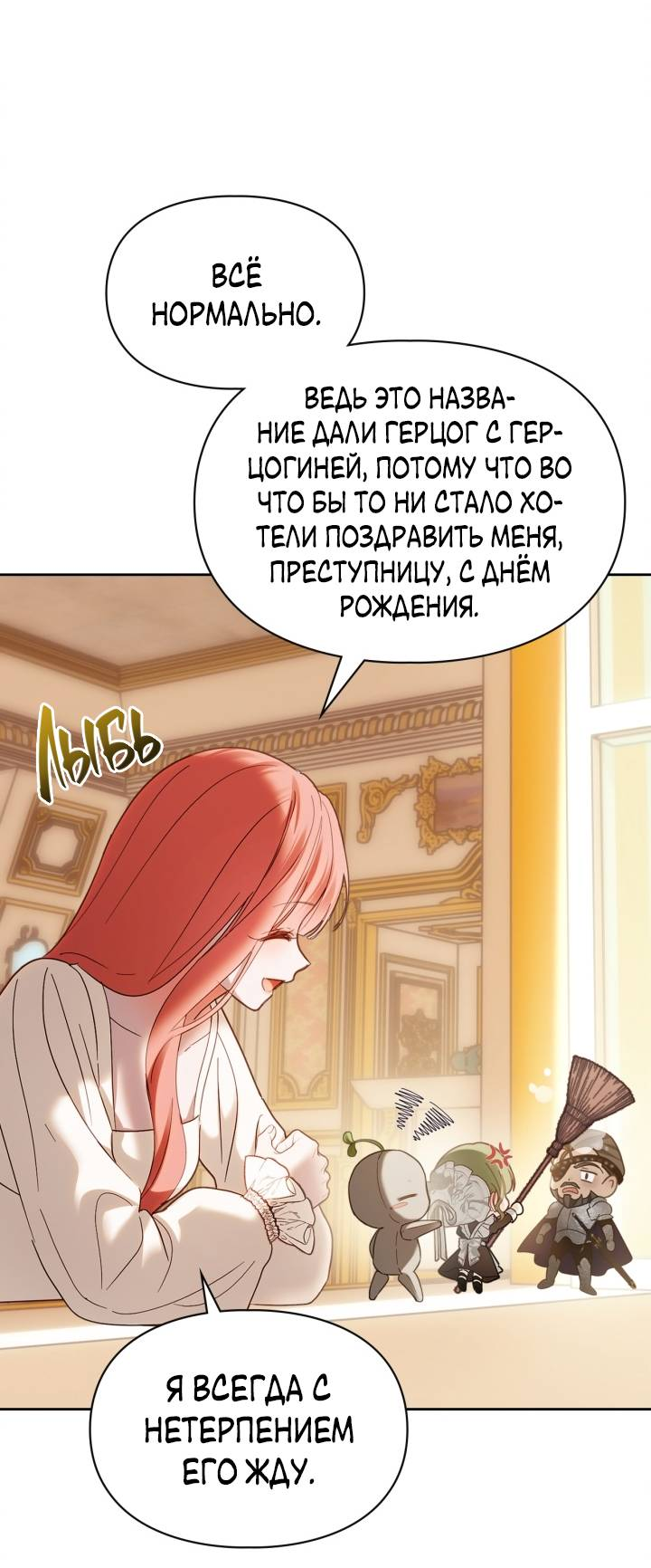 Манга Маленькая пленница зимнего замка - Глава 85 Страница 11