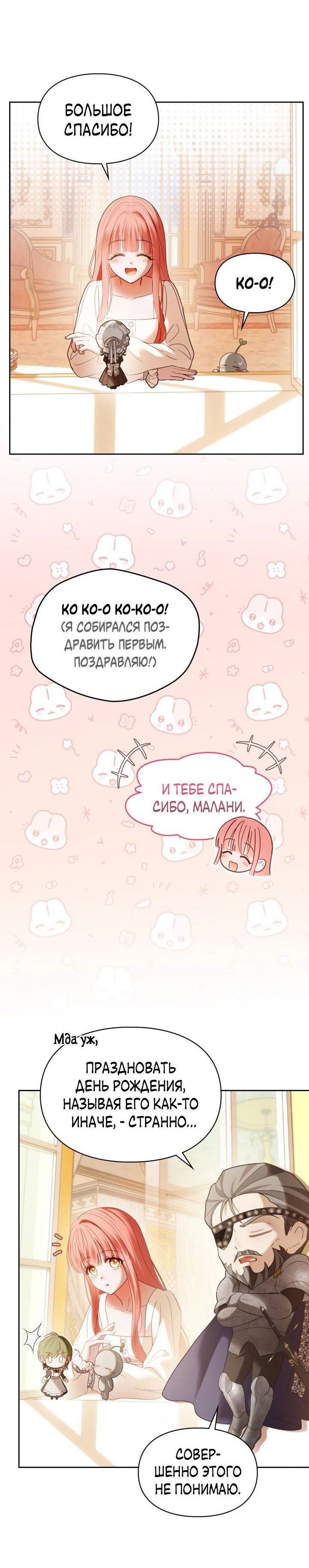 Манга Маленькая пленница зимнего замка - Глава 85 Страница 7