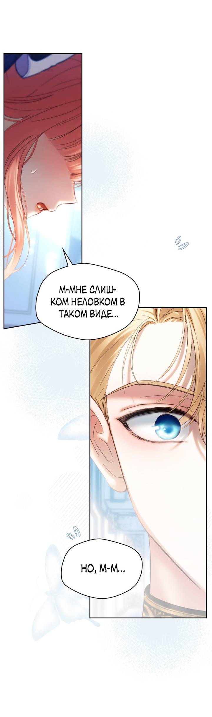 Манга Маленькая пленница зимнего замка - Глава 85 Страница 59