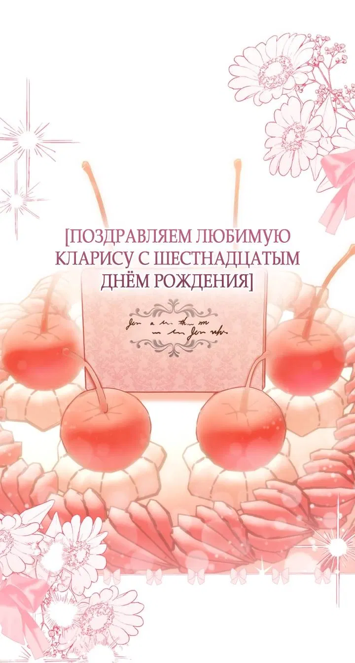 Манга Маленькая пленница зимнего замка - Глава 85 Страница 21