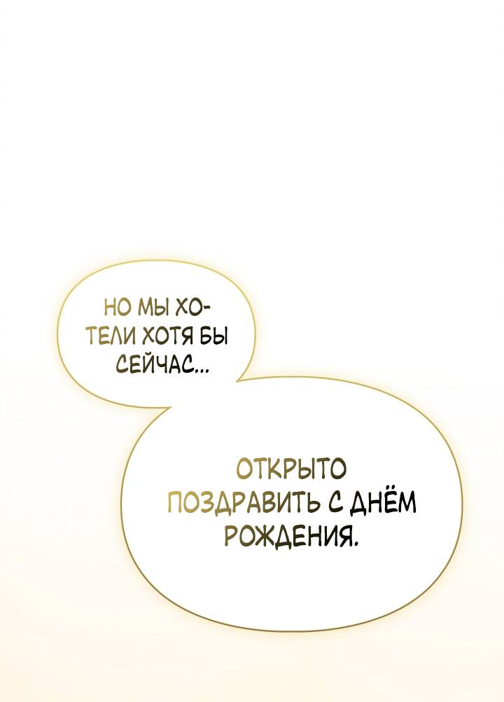 Манга Маленькая пленница зимнего замка - Глава 85 Страница 24