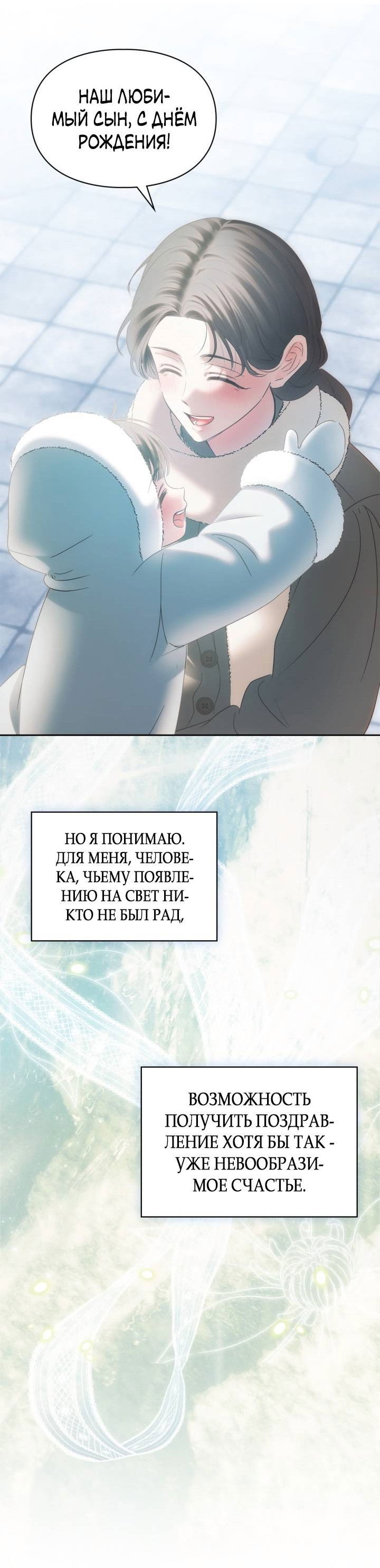 Манга Маленькая пленница зимнего замка - Глава 85 Страница 18