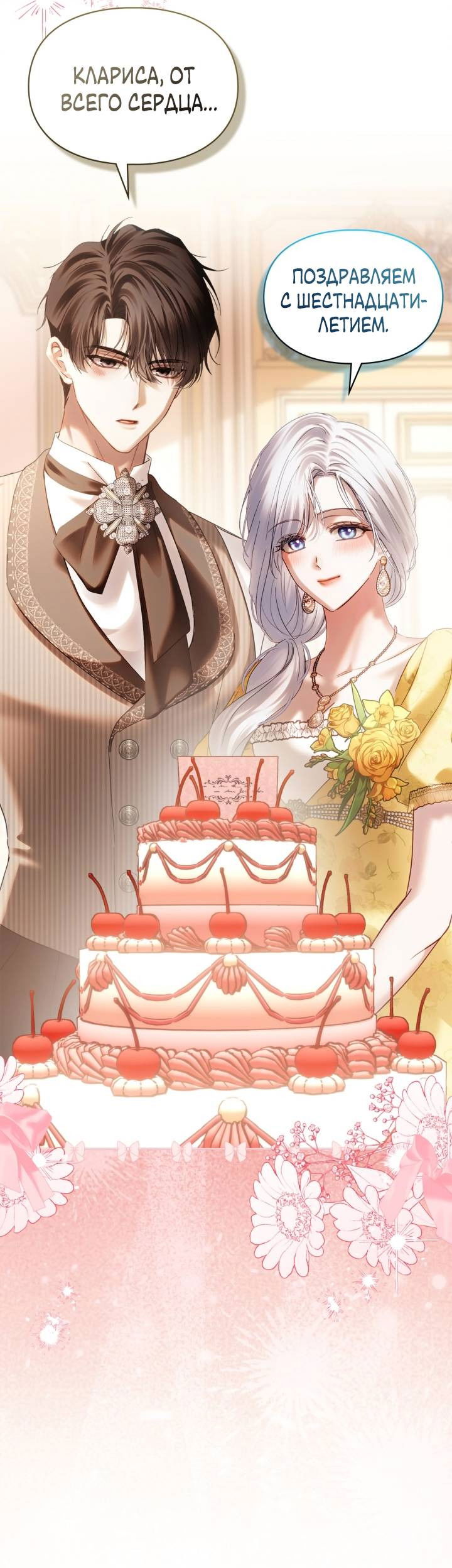 Манга Маленькая пленница зимнего замка - Глава 85 Страница 22