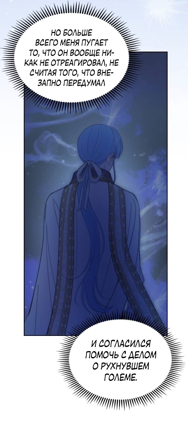 Манга Маленькая пленница зимнего замка - Глава 85 Страница 53