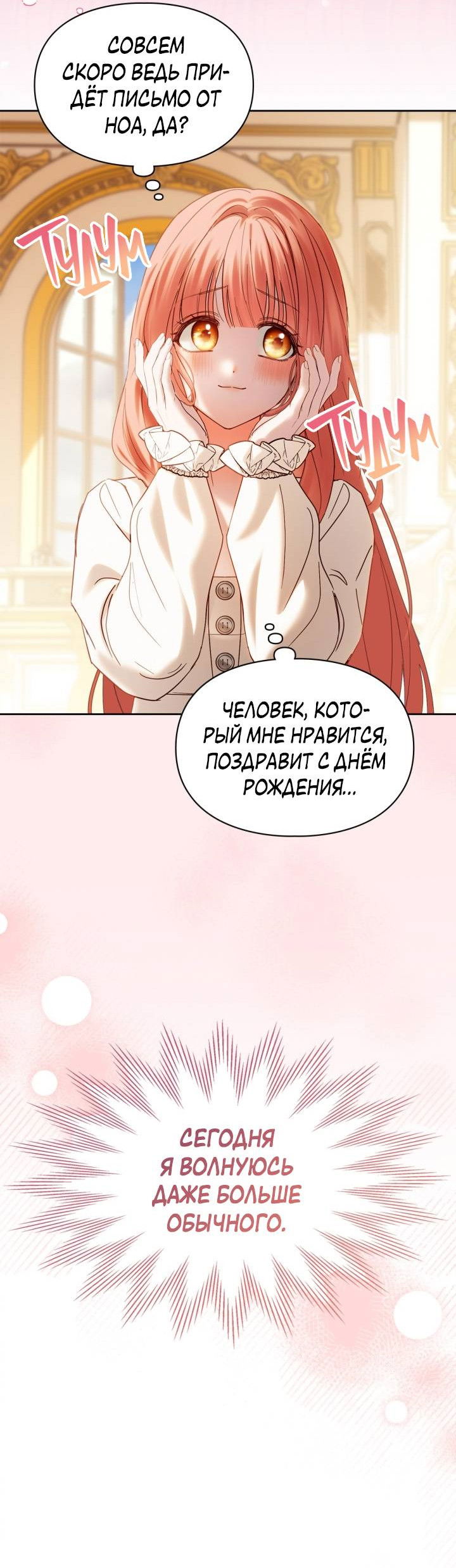 Манга Маленькая пленница зимнего замка - Глава 85 Страница 14