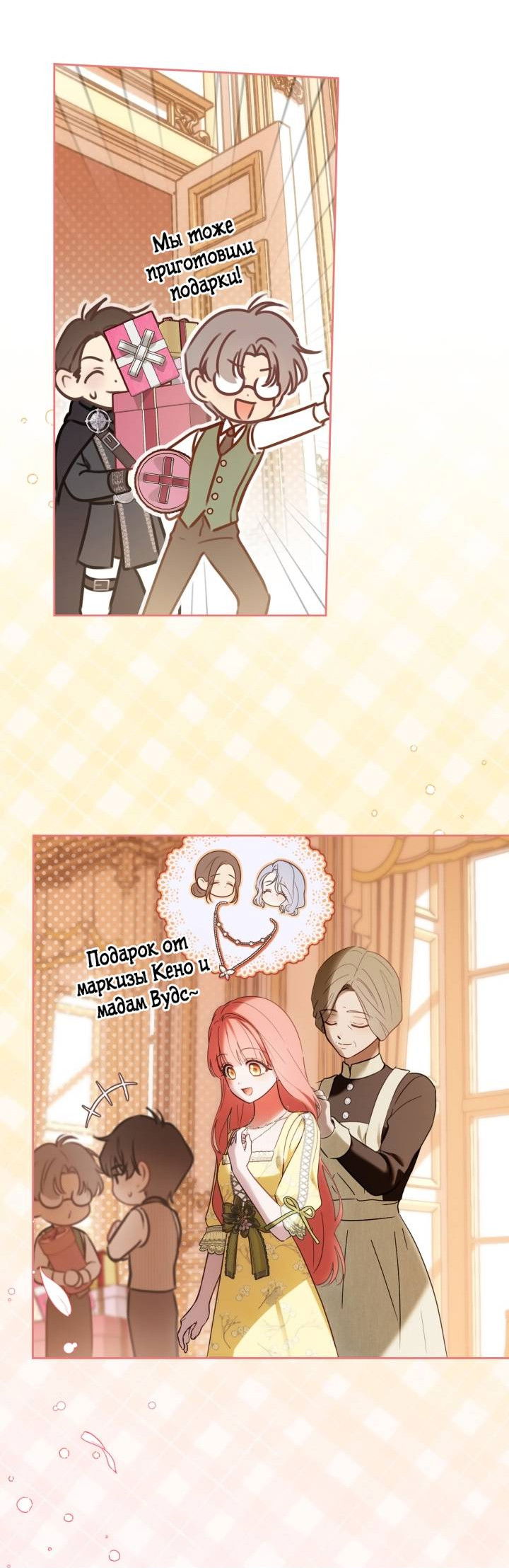 Манга Маленькая пленница зимнего замка - Глава 85 Страница 31