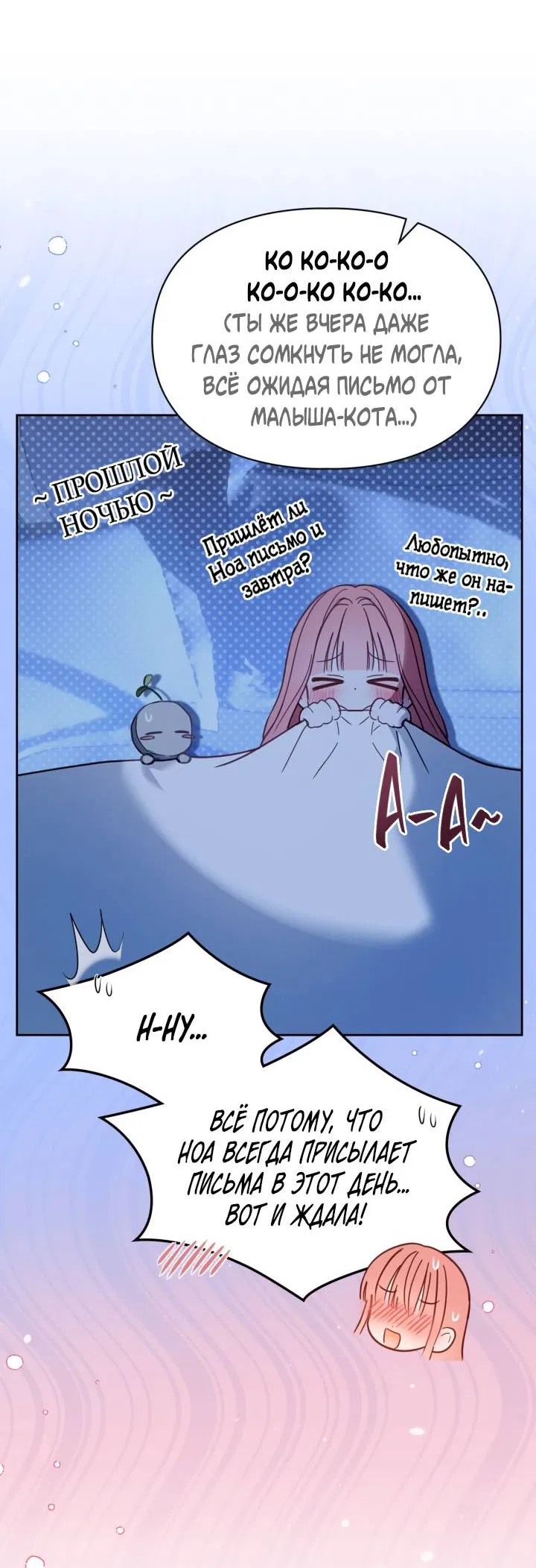 Манга Маленькая пленница зимнего замка - Глава 85 Страница 13
