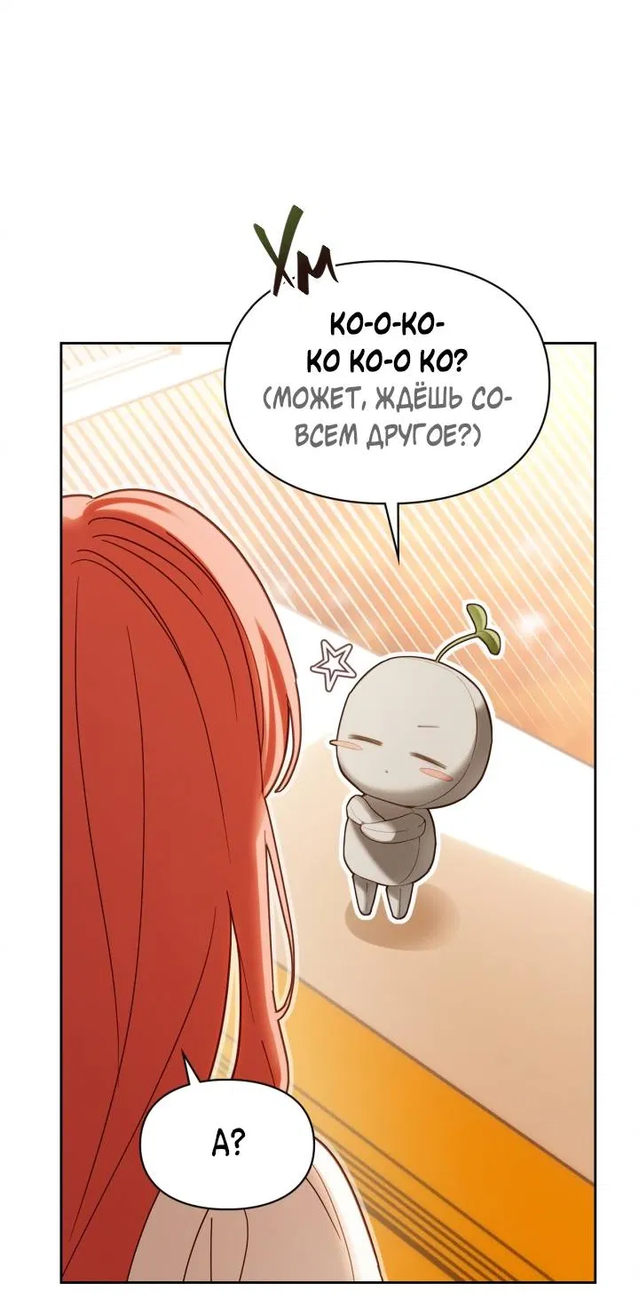 Манга Маленькая пленница зимнего замка - Глава 85 Страница 12