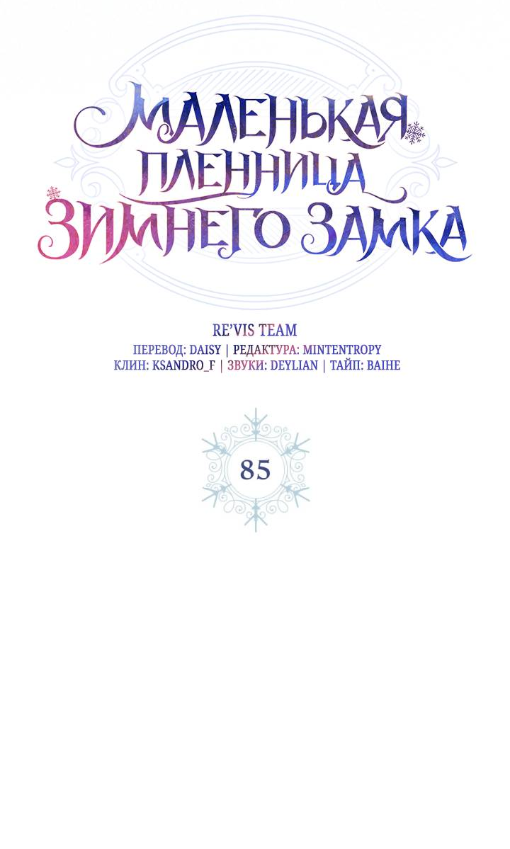 Манга Маленькая пленница зимнего замка - Глава 85 Страница 35