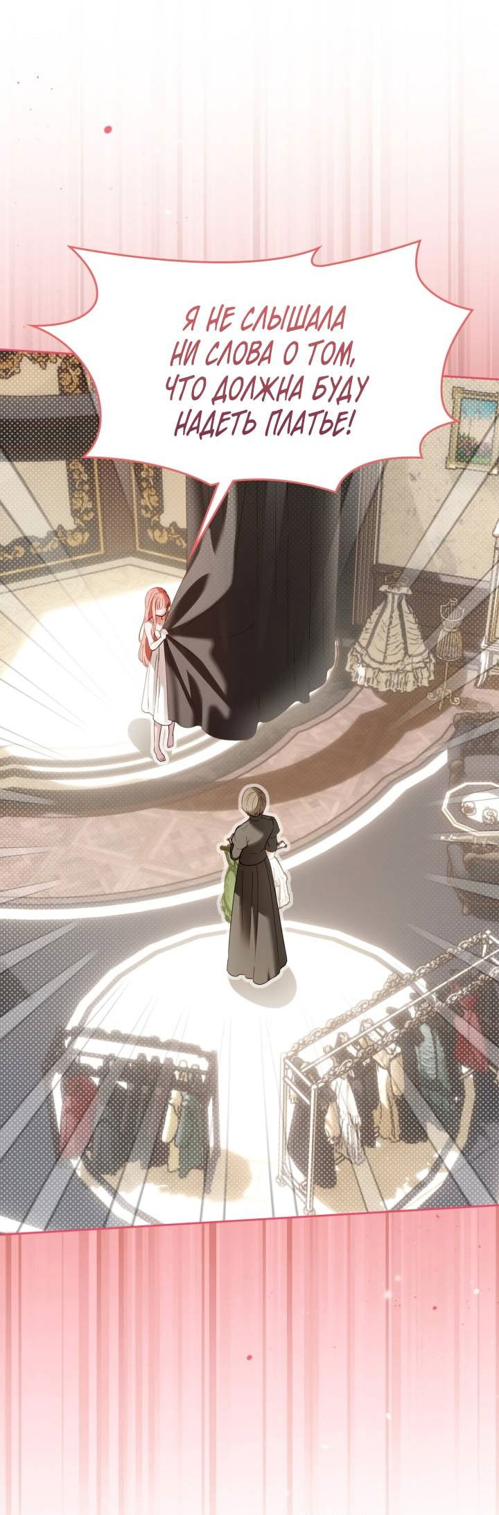 Манга Маленькая пленница зимнего замка - Глава 85 Страница 44