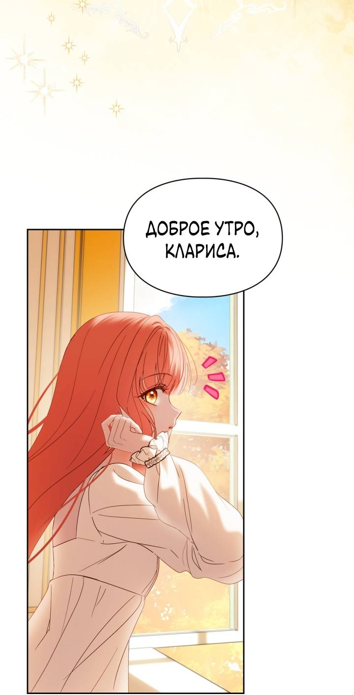 Манга Маленькая пленница зимнего замка - Глава 85 Страница 5