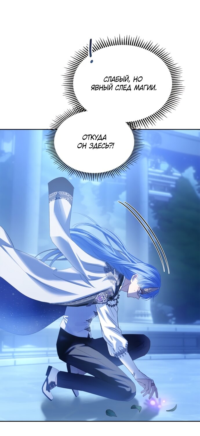 Манга Маленькая пленница зимнего замка - Глава 87 Страница 75