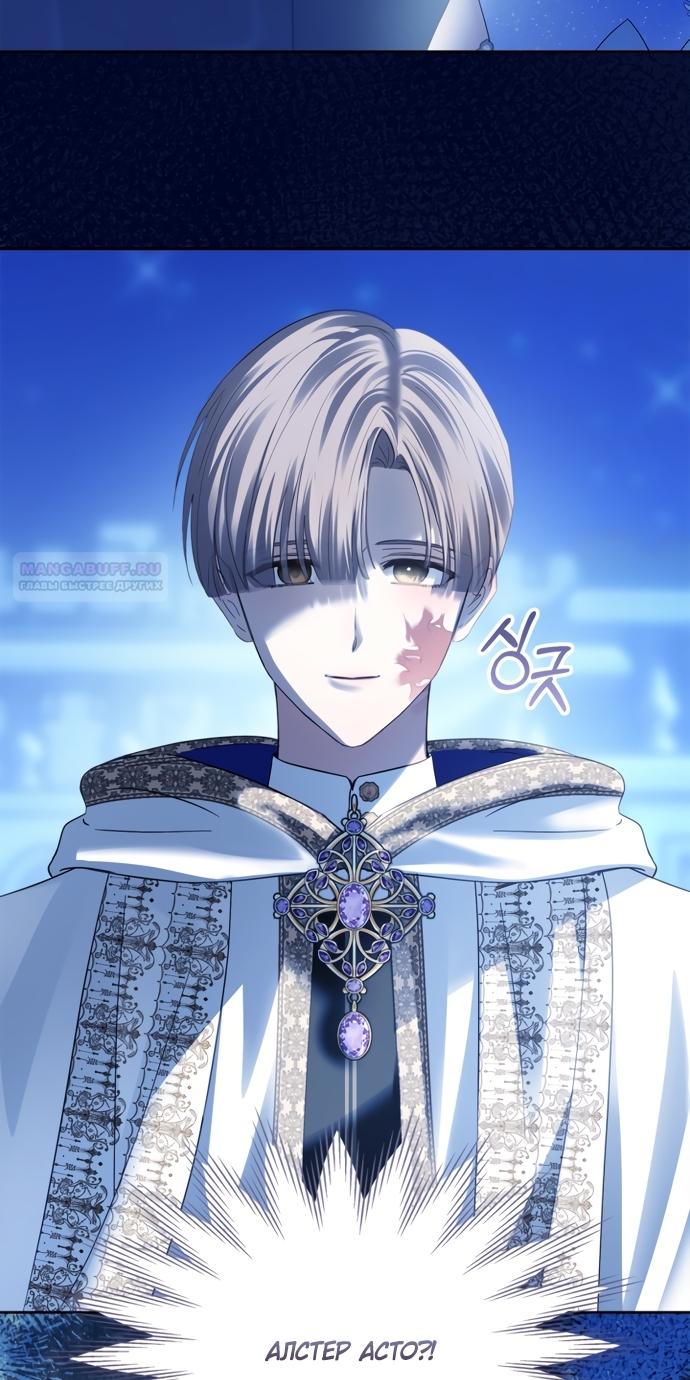 Манга Маленькая пленница зимнего замка - Глава 87 Страница 50
