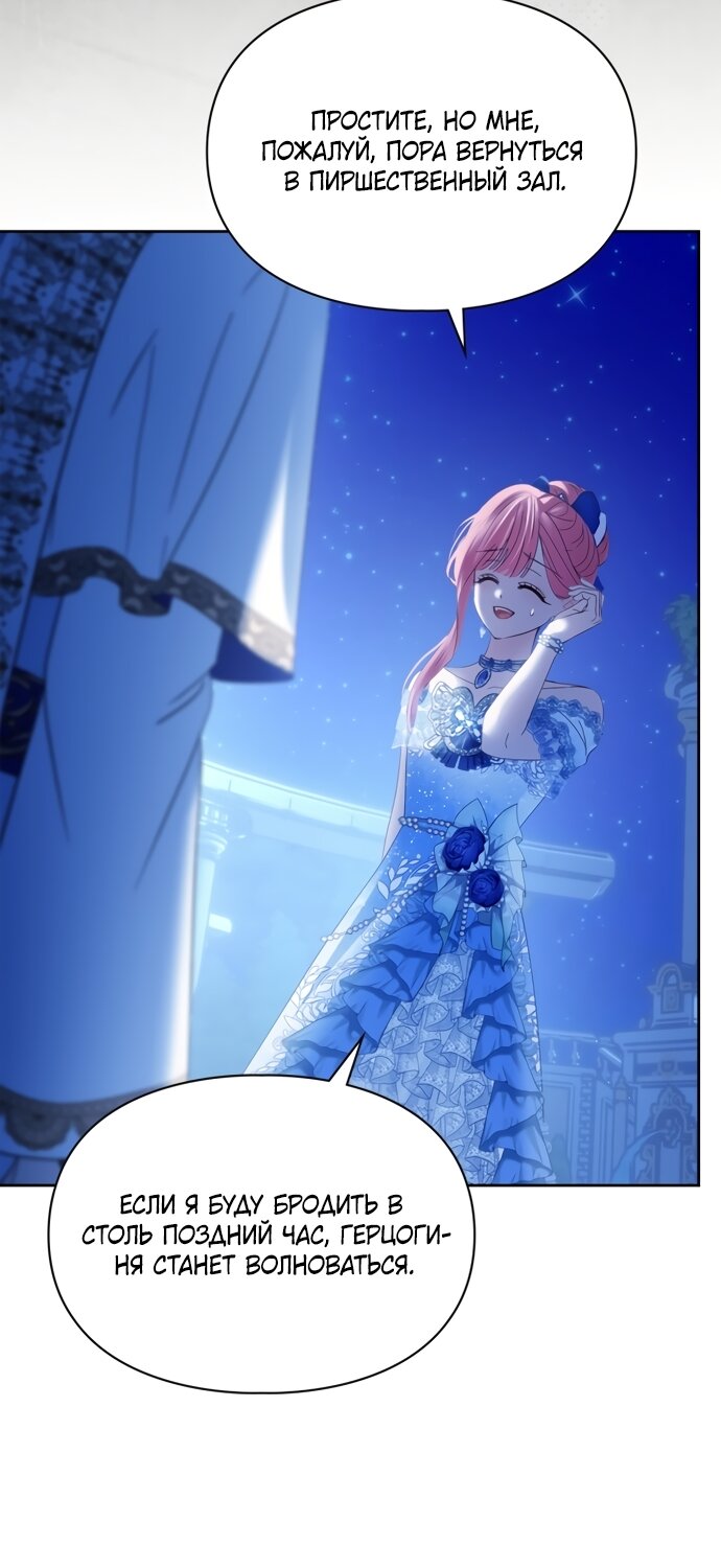 Манга Маленькая пленница зимнего замка - Глава 87 Страница 57