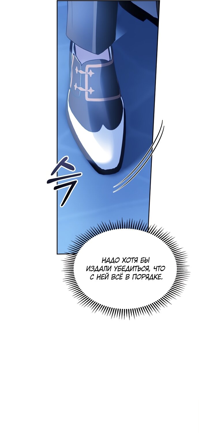 Манга Маленькая пленница зимнего замка - Глава 87 Страница 71