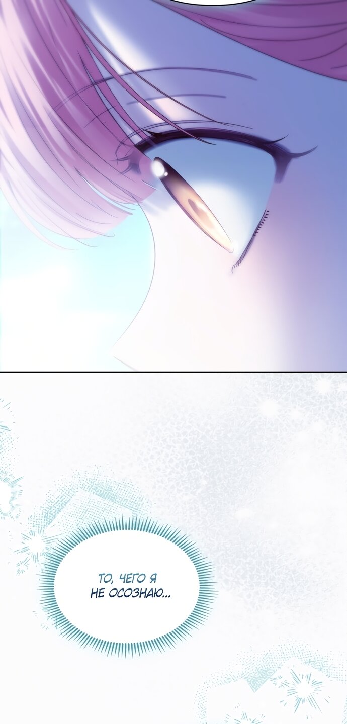 Манга Маленькая пленница зимнего замка - Глава 87 Страница 45