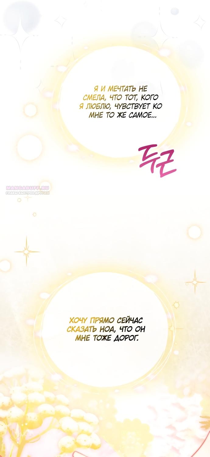Манга Маленькая пленница зимнего замка - Глава 87 Страница 6