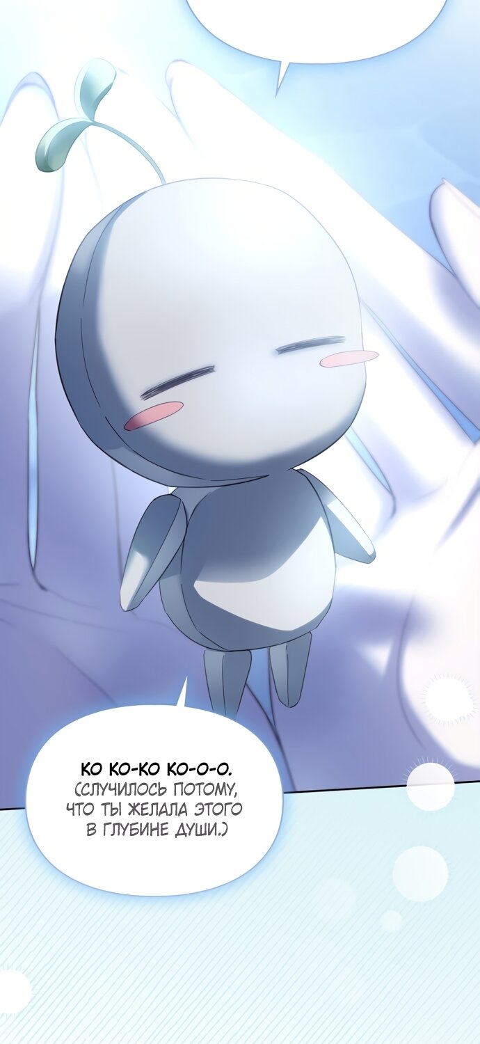 Манга Маленькая пленница зимнего замка - Глава 87 Страница 40