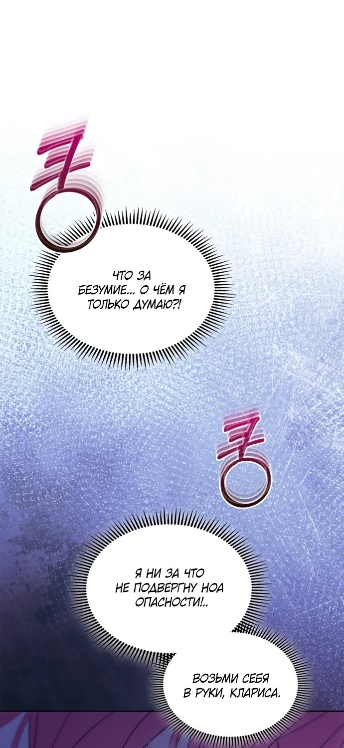 Манга Маленькая пленница зимнего замка - Глава 87 Страница 11