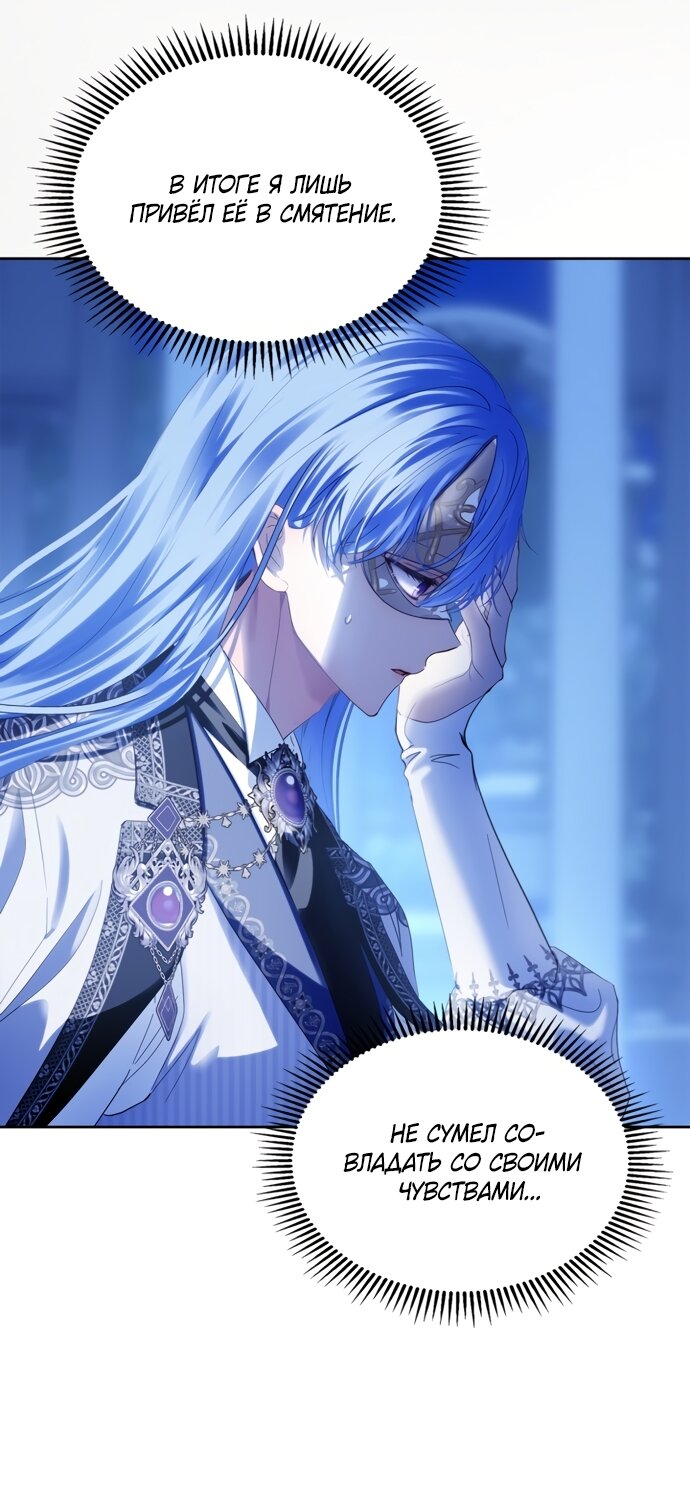 Манга Маленькая пленница зимнего замка - Глава 87 Страница 68