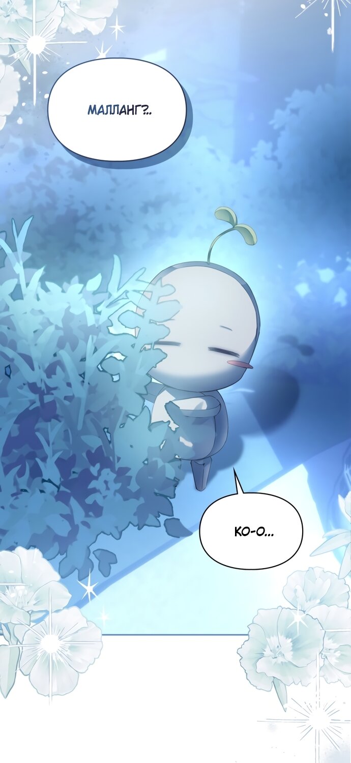 Манга Маленькая пленница зимнего замка - Глава 87 Страница 31