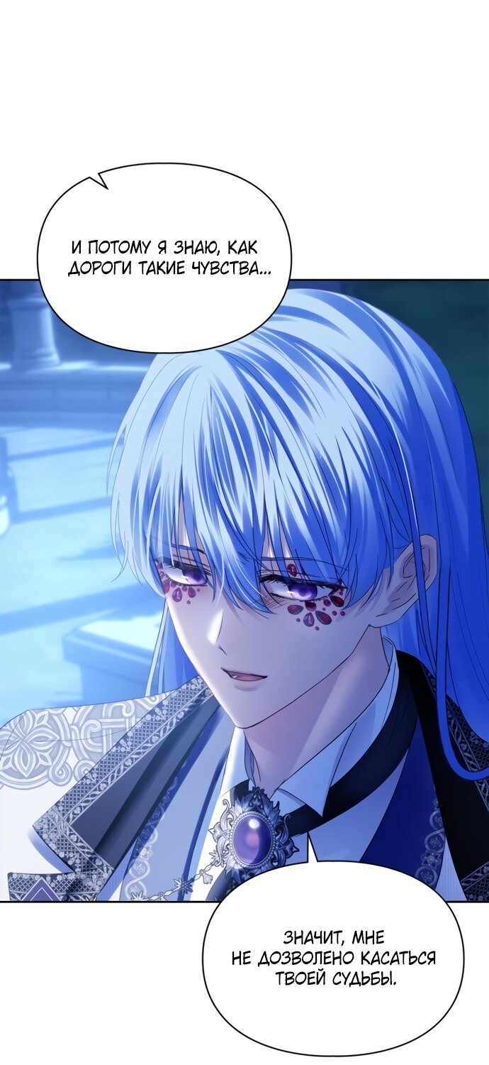 Манга Маленькая пленница зимнего замка - Глава 87 Страница 15