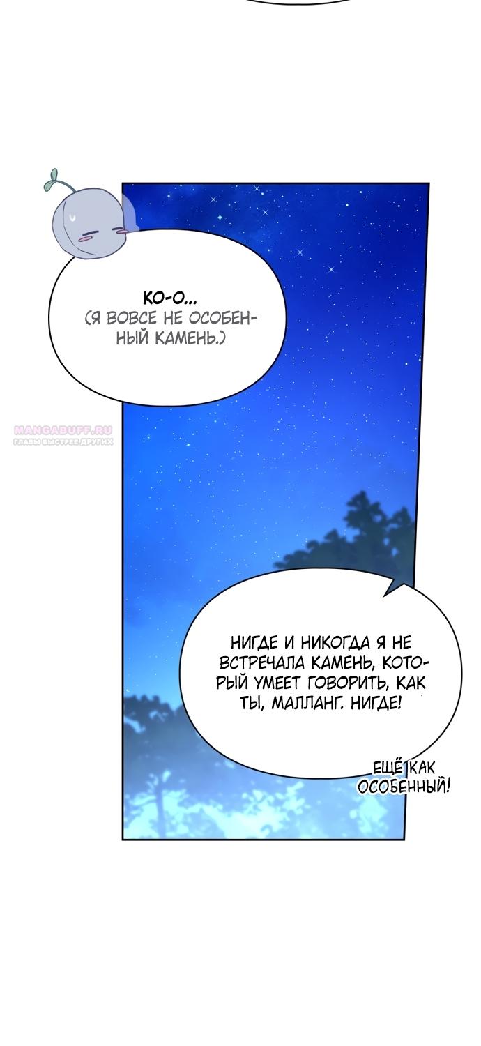 Манга Маленькая пленница зимнего замка - Глава 87 Страница 38