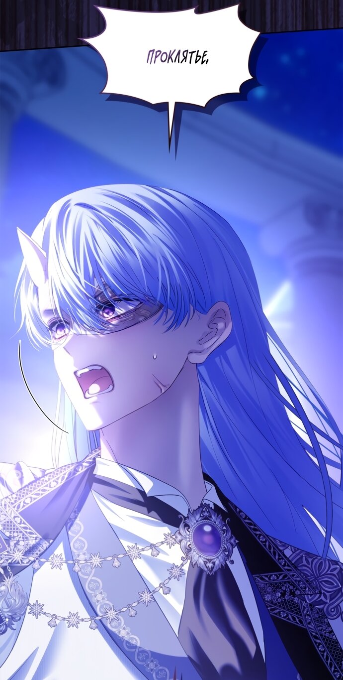 Манга Маленькая пленница зимнего замка - Глава 87 Страница 77