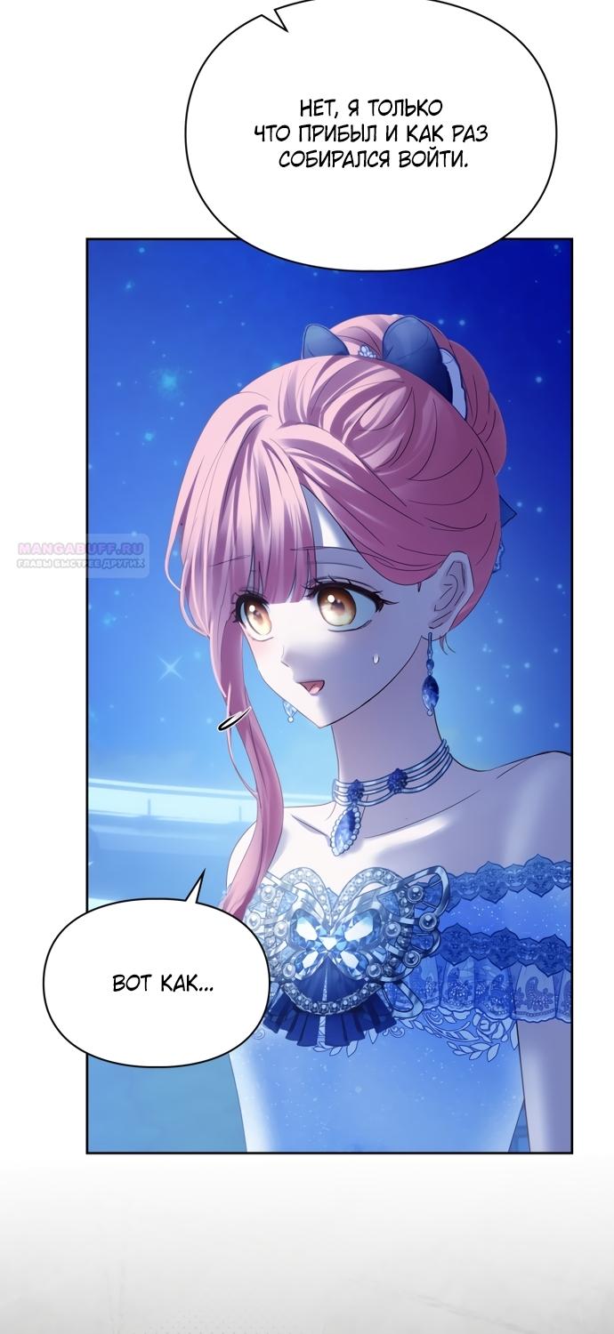 Манга Маленькая пленница зимнего замка - Глава 87 Страница 54