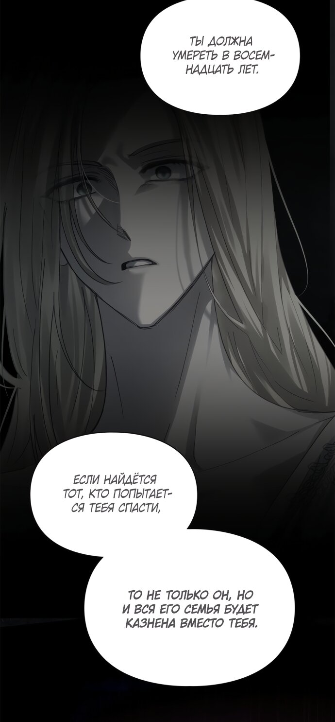 Манга Маленькая пленница зимнего замка - Глава 87 Страница 8