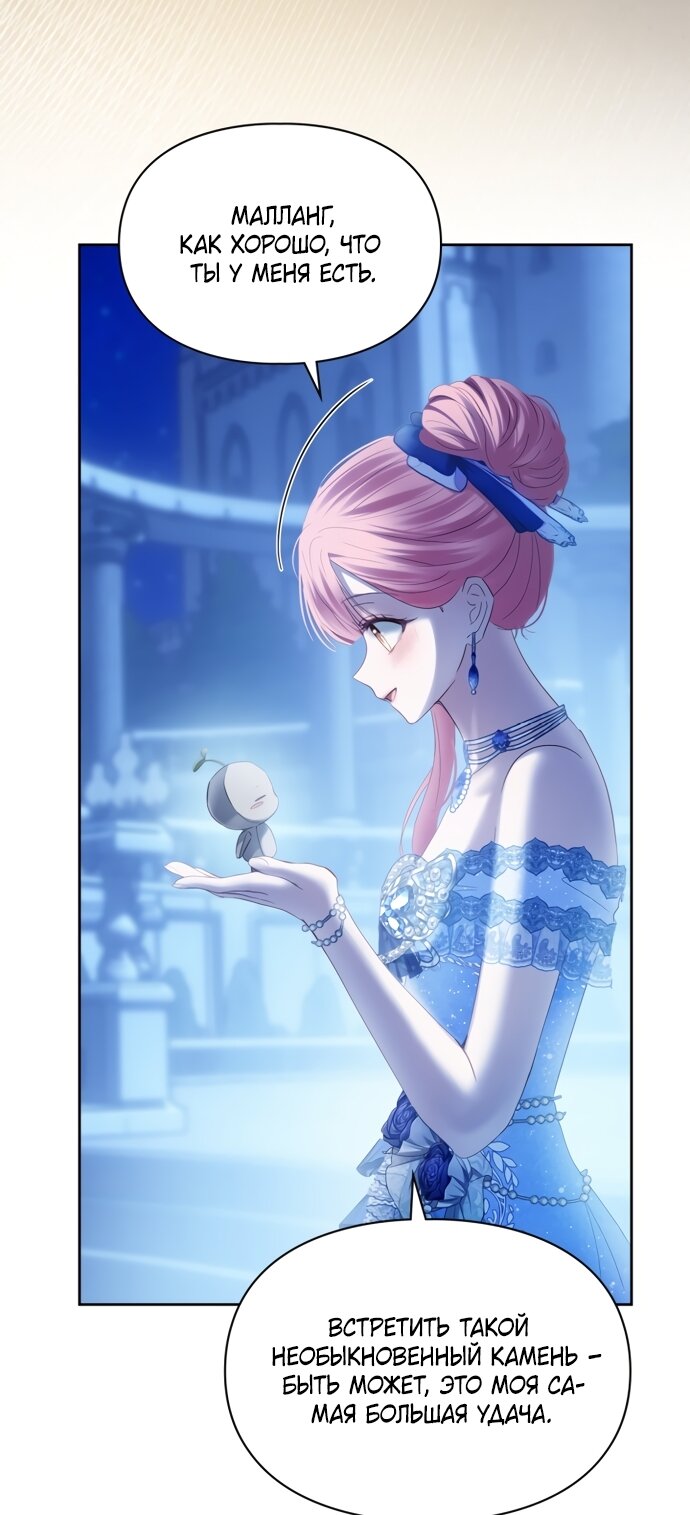 Манга Маленькая пленница зимнего замка - Глава 87 Страница 37
