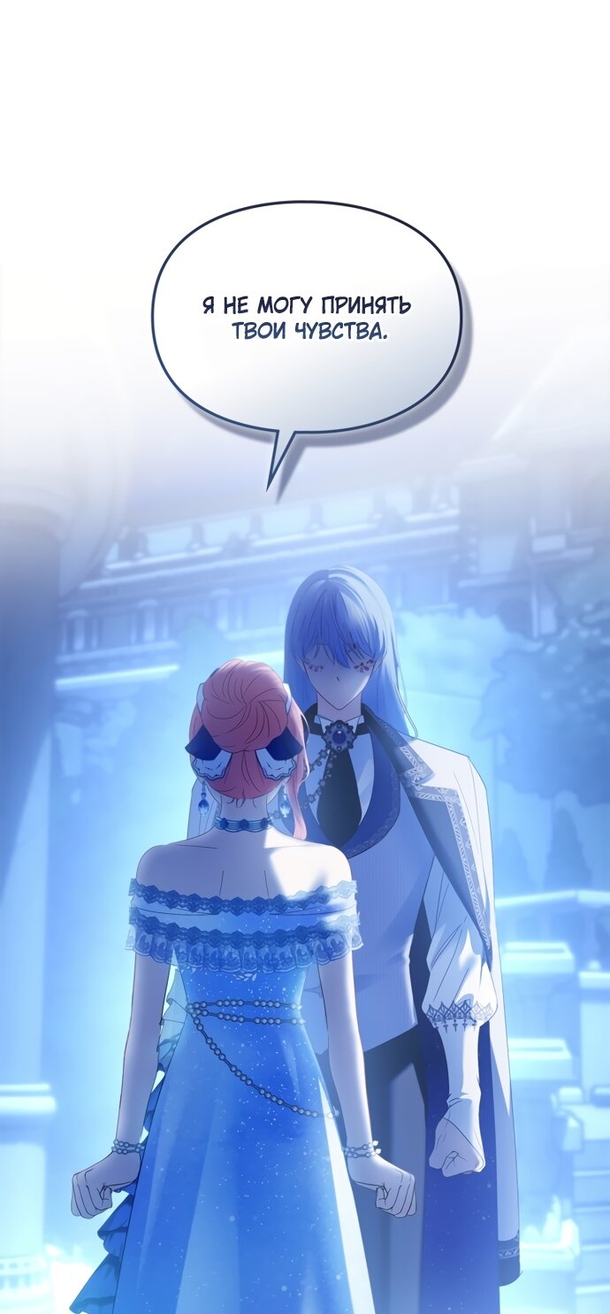 Манга Маленькая пленница зимнего замка - Глава 87 Страница 13