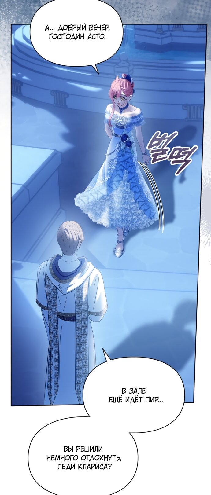 Манга Маленькая пленница зимнего замка - Глава 87 Страница 52