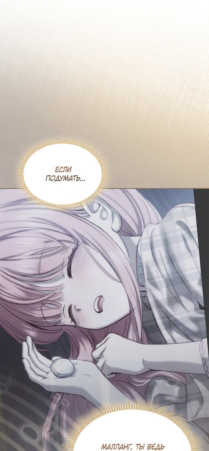 Манга Маленькая пленница зимнего замка - Глава 87 Страница 35