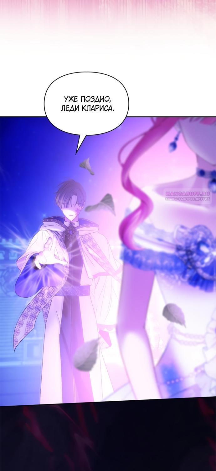 Манга Маленькая пленница зимнего замка - Глава 87 Страница 62