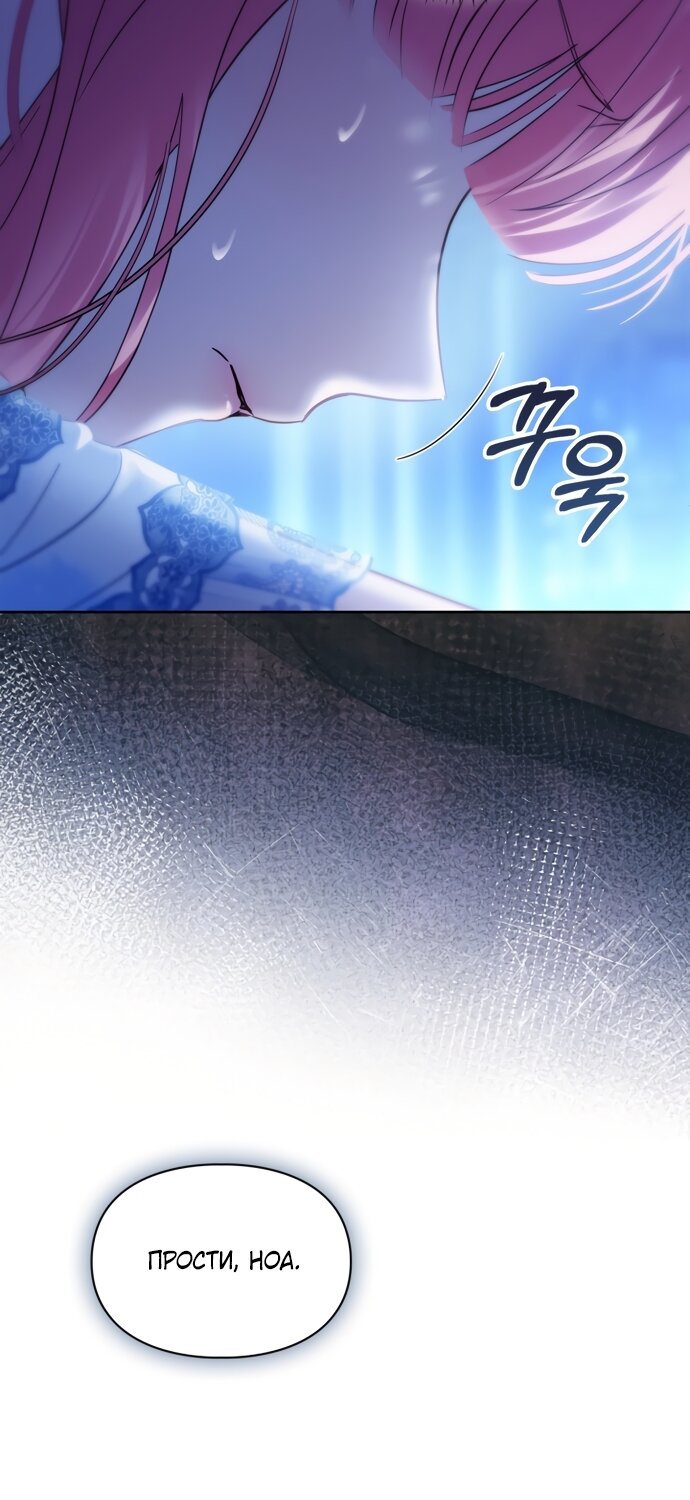 Манга Маленькая пленница зимнего замка - Глава 87 Страница 12