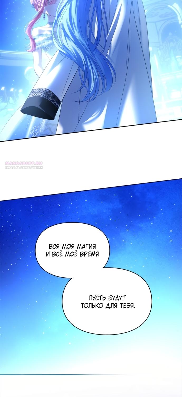Манга Маленькая пленница зимнего замка - Глава 87 Страница 2
