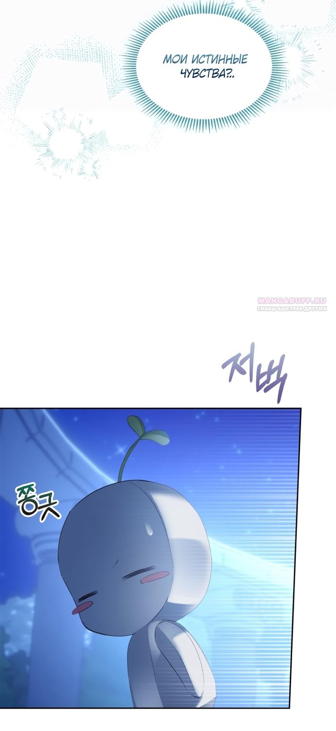 Манга Маленькая пленница зимнего замка - Глава 87 Страница 46