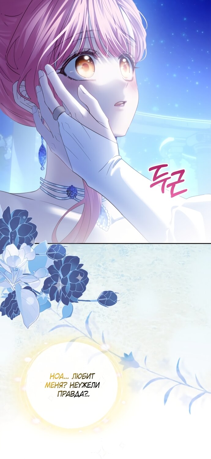 Манга Маленькая пленница зимнего замка - Глава 87 Страница 5