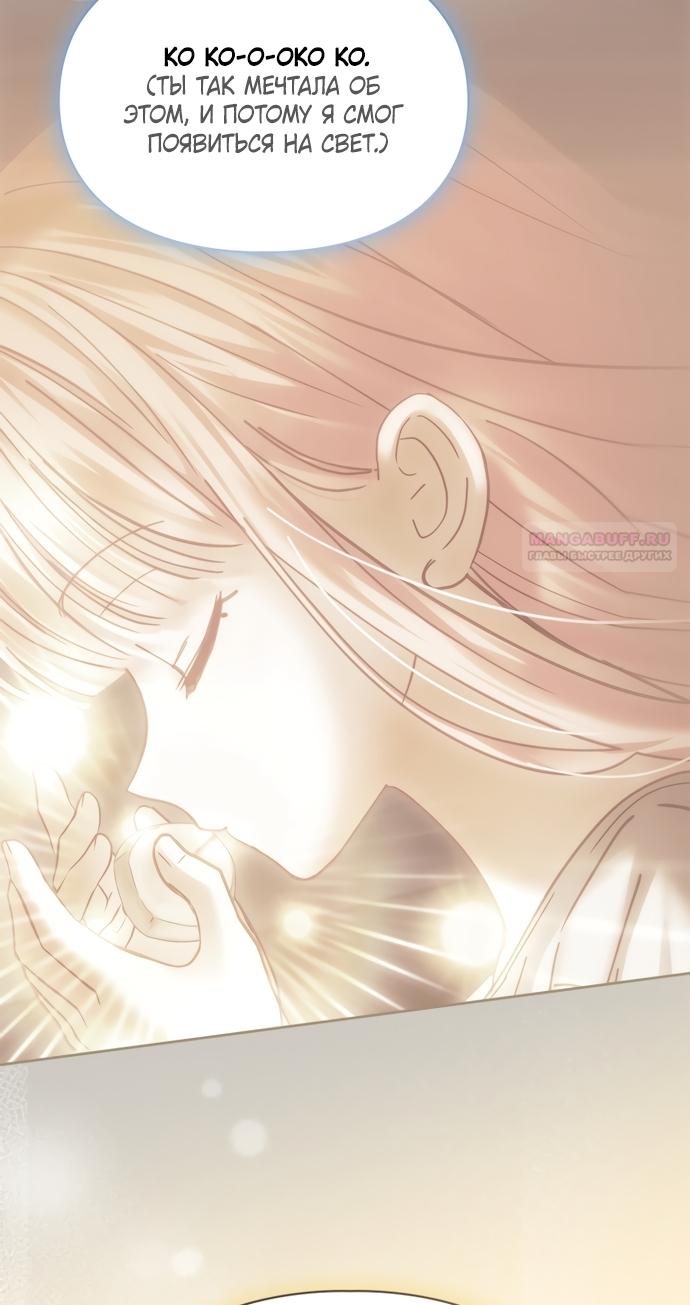 Манга Маленькая пленница зимнего замка - Глава 87 Страница 42