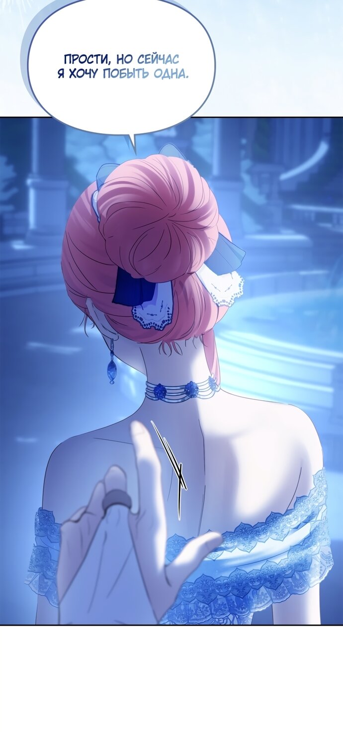 Манга Маленькая пленница зимнего замка - Глава 87 Страница 19