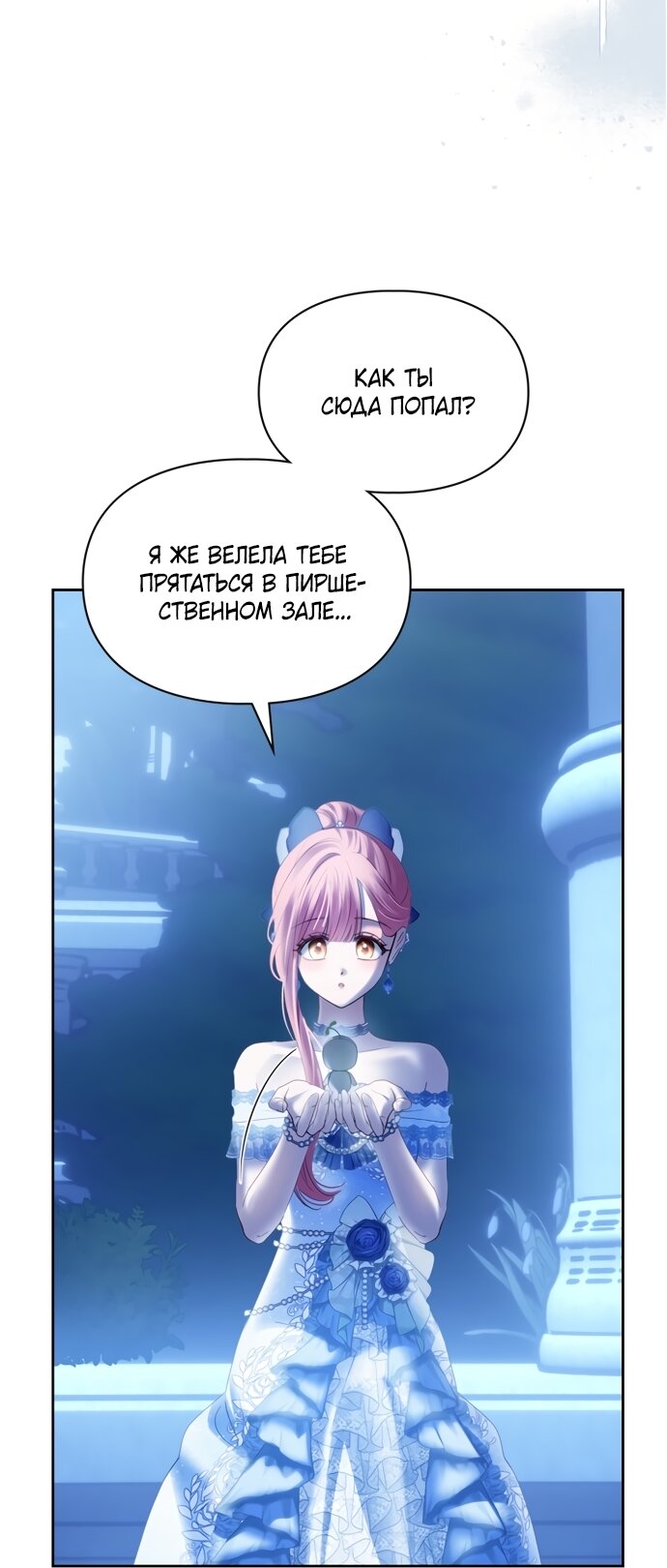 Манга Маленькая пленница зимнего замка - Глава 87 Страница 32
