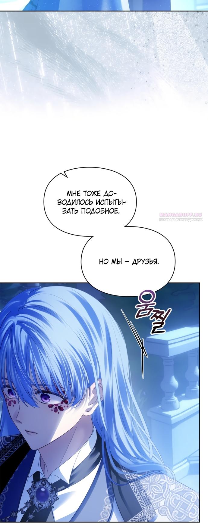 Манга Маленькая пленница зимнего замка - Глава 87 Страница 14