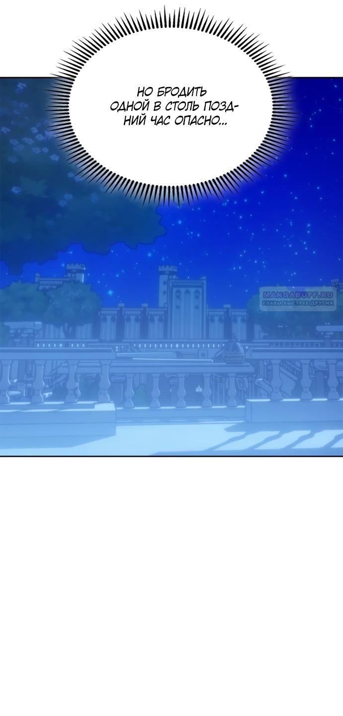 Манга Маленькая пленница зимнего замка - Глава 87 Страница 70